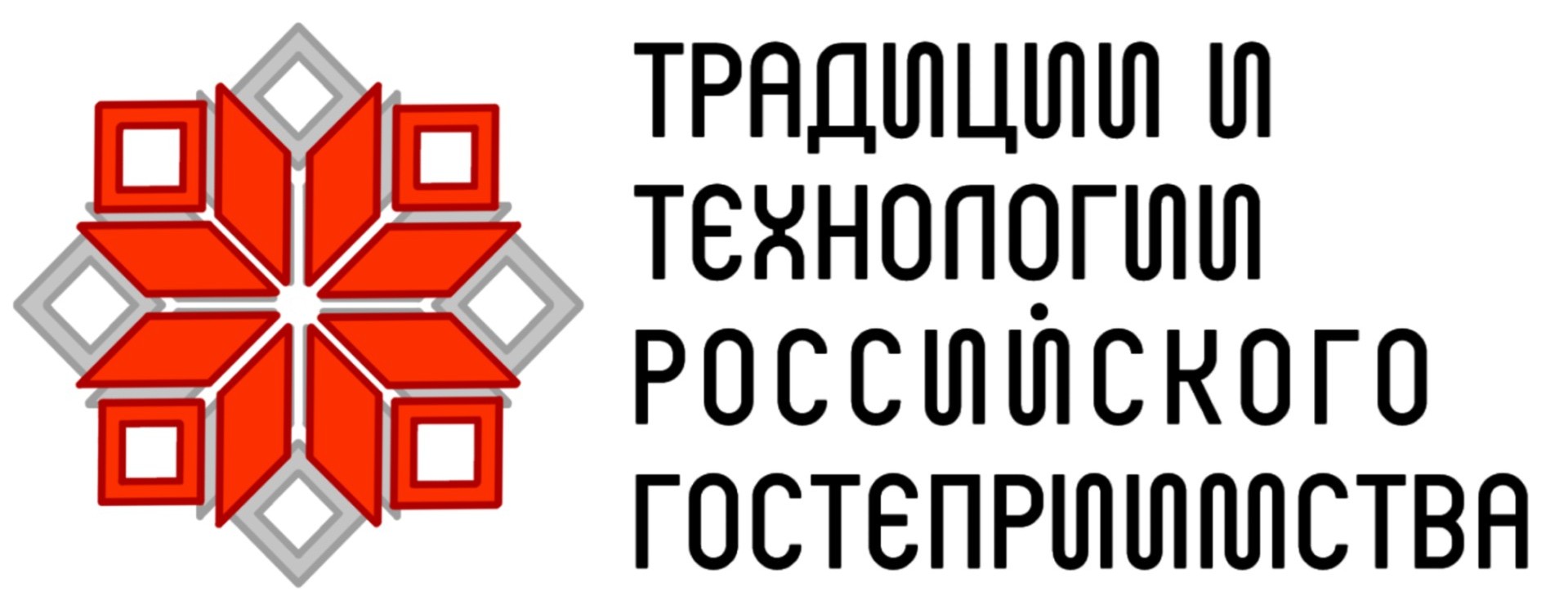 Традиции и технологии российского гостеприимства